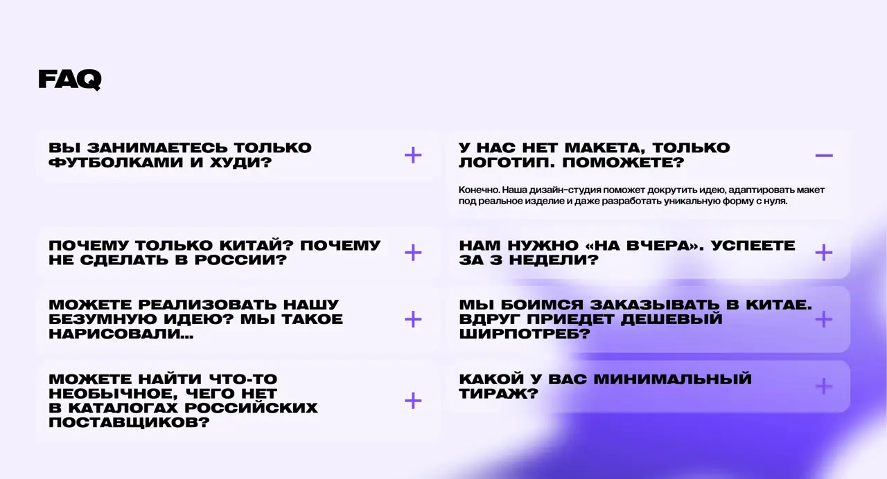Секция «FAQ» с сайта https://headcorn.ru/, тематика — Другое, цвета — Белый, Серый, Фиолетовый, стиль — Минимализм, типографика — Без засечек