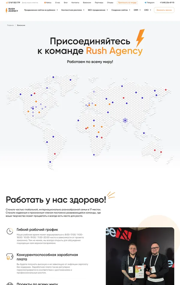 Страница карьеры Rush Agency, тематика — Агентство , цвета — Белый, стиль — Корпоративный, типографика — Без засечек