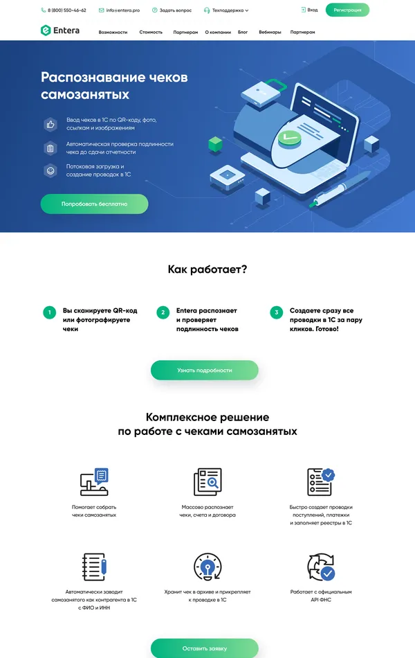 Продукт Entera, тематика — IT и программное обеспечение, цвета — Белый, стиль — Корпоративный, типографика — Без засечек