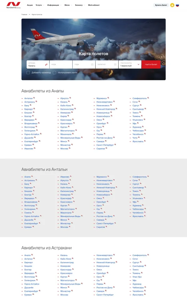 Каталог Nordwind Airlines, тематика — Путешествия и туризм, цвета — Белый, стиль — Корпоративный, типографика — Без засечек