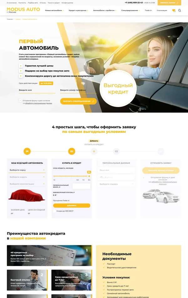 Услуги Модус Авто, тематика — Финансы, цвета — Белый, Серый, стиль — Корпоративный, типографика — Без засечек