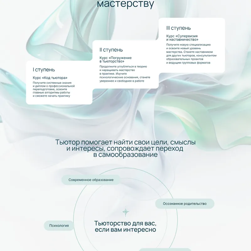 Секция «О продукте» с сайта https://tutorlevel.com/?ref=https://tilda.cc/ru/madeontilda/, тематика — Образование, цвета — Белый, стиль — Минимализм, Органический и природный, типографика — Без засечек