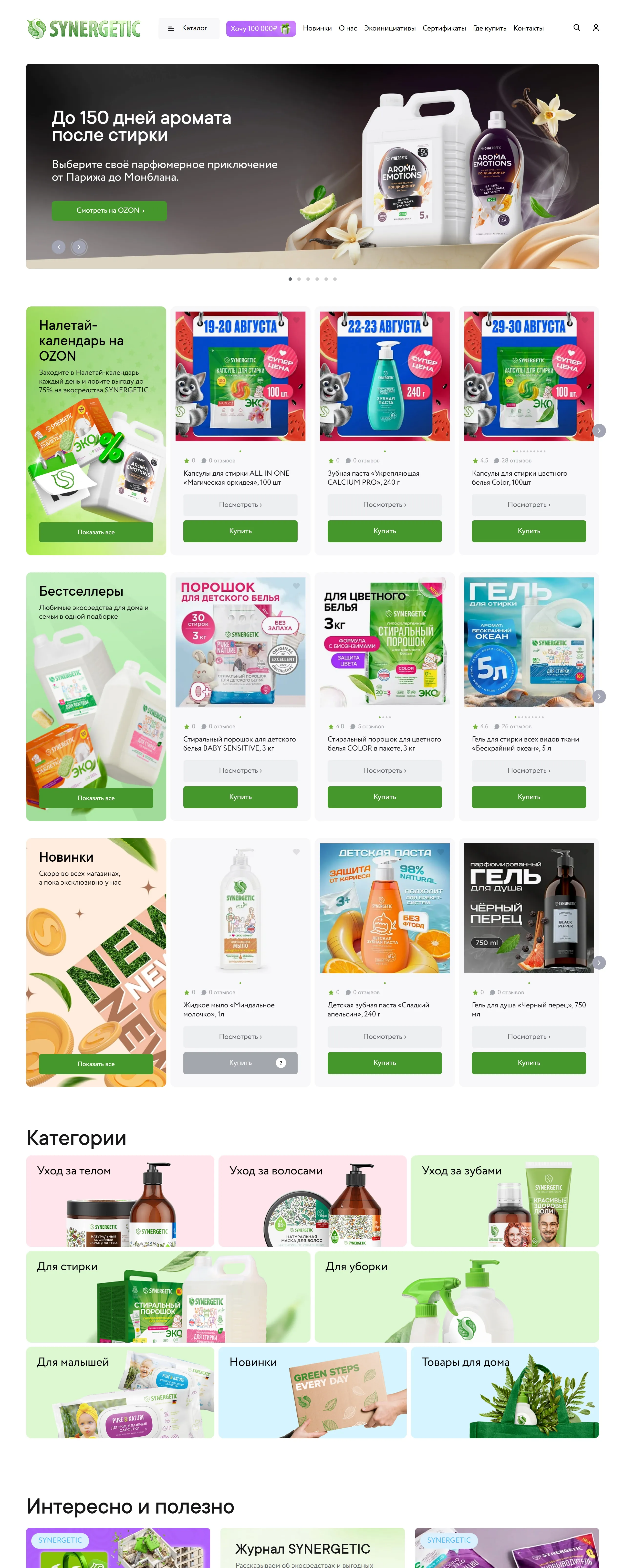 SYNERGETIC Главная SYNERGETIC, тематика — Интернет-магазин, цвета — Белый, Серый, стиль — Корпоративный, типографика — Без засечек