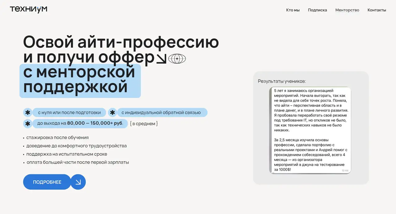 Секция «Первый экран» с сайта https://technium.ru/, тематика — Образование, цвета — Белый, стиль — Корпоративный, Минимализм, типографика — Без засечек
