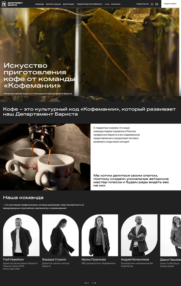 Лендинг Кофемания, тематика — Еда и напитки, цвета — Белый, Черный, Серый, стиль — Корпоративный, Минимализм, типографика — Без засечек