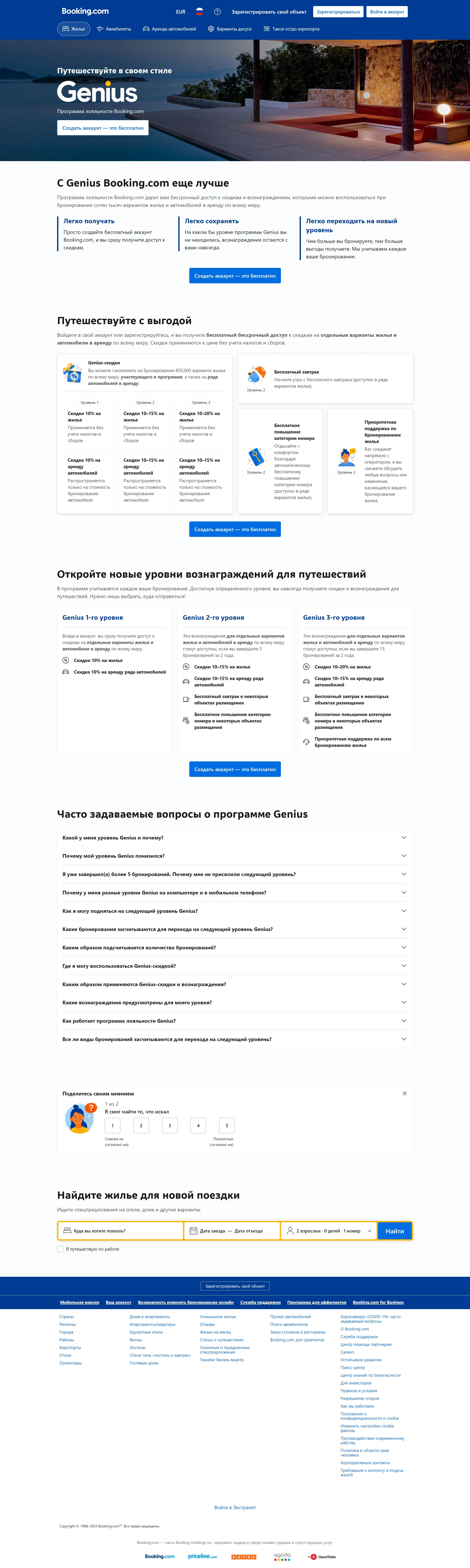 Программа лояльности Booking.com, тематика — Путешествия и туризм, цвета — Белый, стиль — Корпоративный, типографика — Без засечек