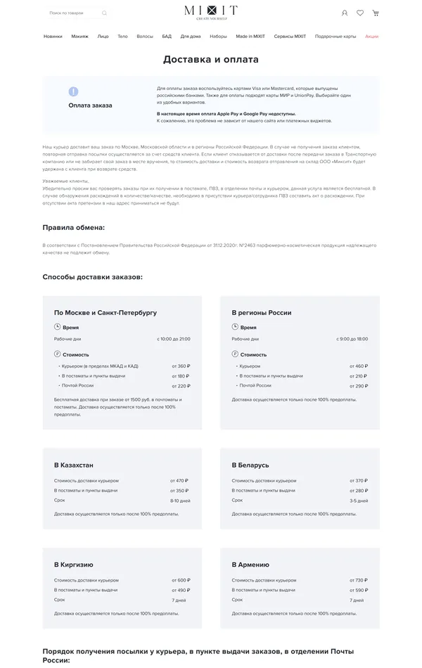 База знаний Mixit, тематика — Интернет-магазин, Красота, цвета — Белый, стиль — Корпоративный, Минимализм, типографика — Без засечек