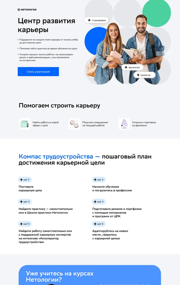 Страница карьеры Netology, тематика — Образование, цвета — Белый, стиль — Корпоративный, типографика — Без засечек