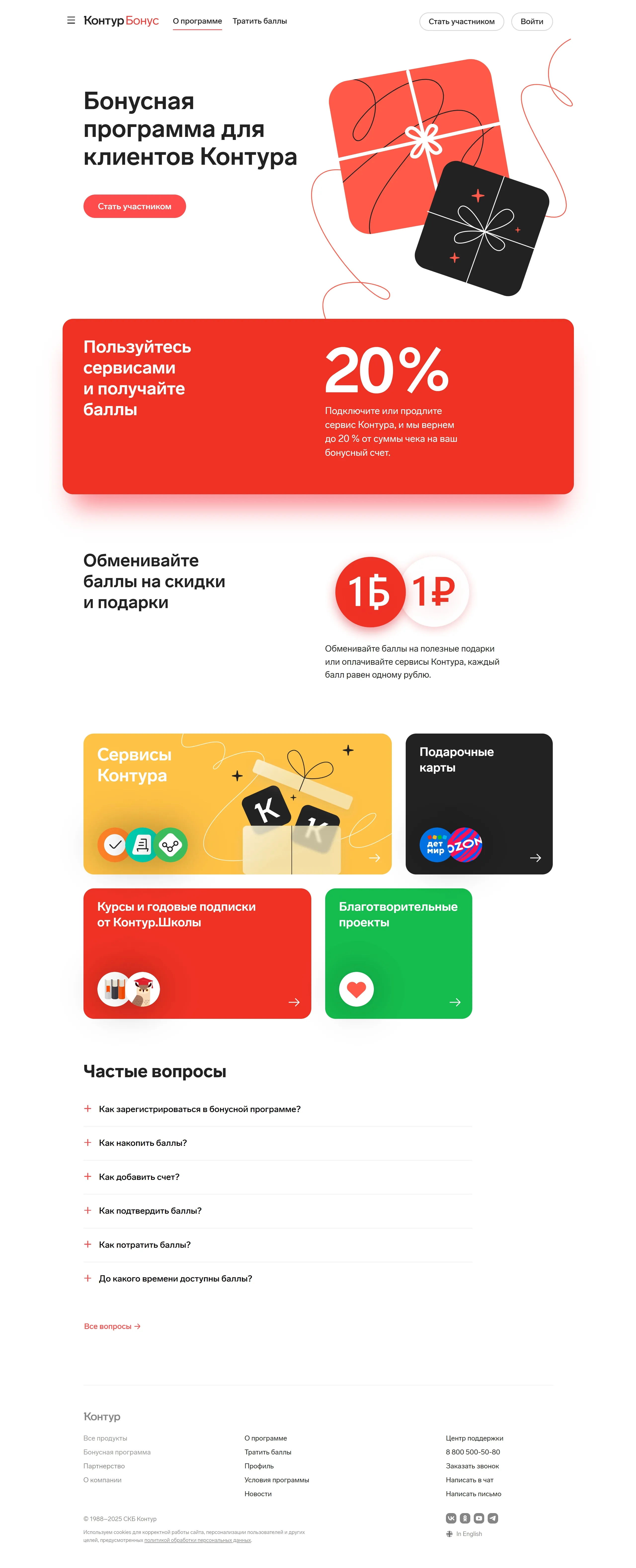 Контур Продукт Контур, тематика — IT и программное обеспечение, цвета — Белый, Красный, стиль — Корпоративный, типографика — Без засечек