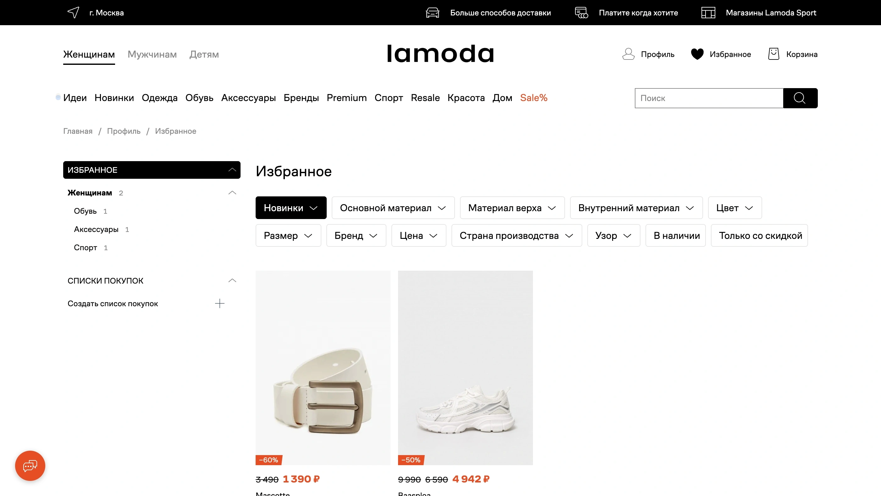 Lamoda Удаление из корзины