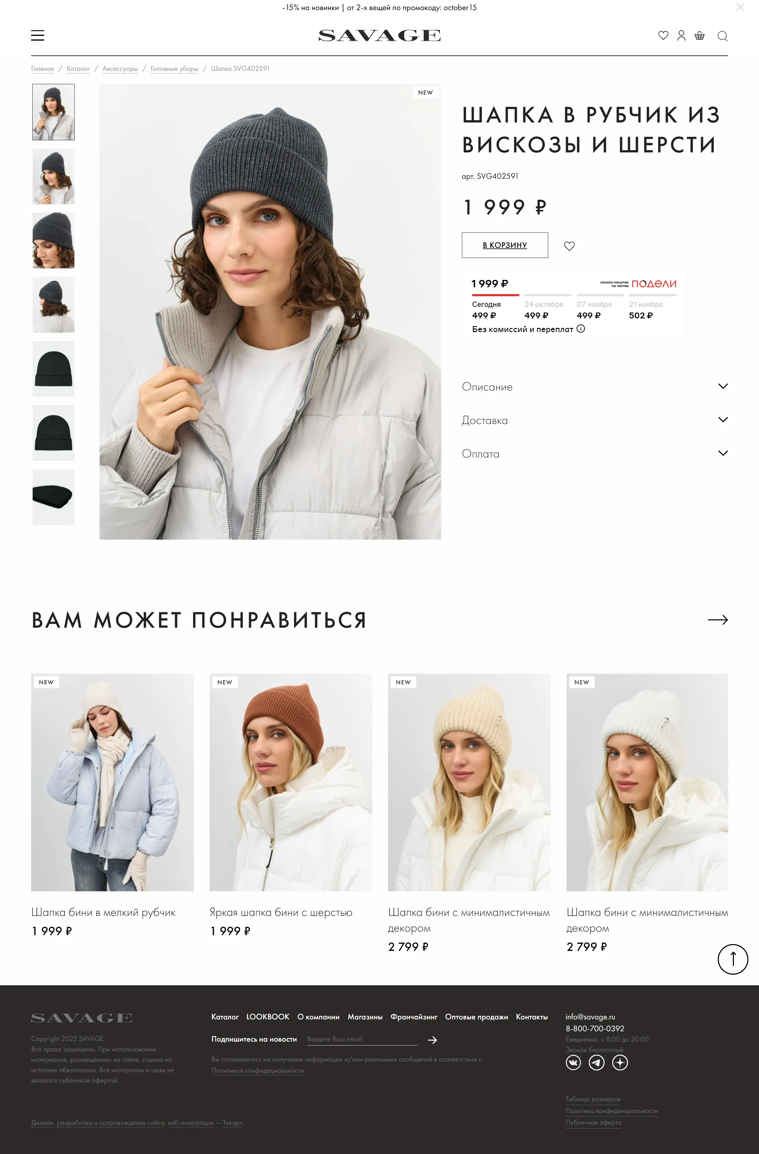 Продукт SAVAGE, тематика — Интернет-магазин, Одежда, цвета — Белый, Черный, стиль — Корпоративный, Минимализм, типографика — Без засечек