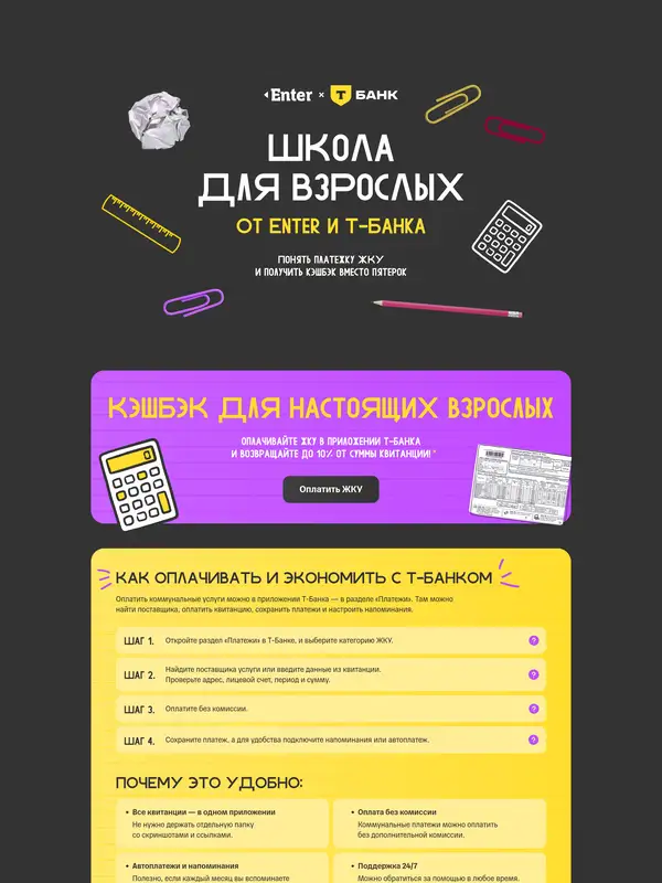 Лендинг Т-Банк, тематика — Финансы, цвета — Черный, Желтый, Розовый, стиль — Рисованный, Карточный, Брутализм, типографика — Без засечек, Декоративные