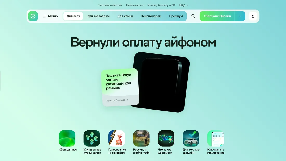 Секция «Первый экран» с сайта https://www.sberbank.ru/ru/, тематика — Финансы, цвета — Белый, стиль — Корпоративный, типографика — Без засечек