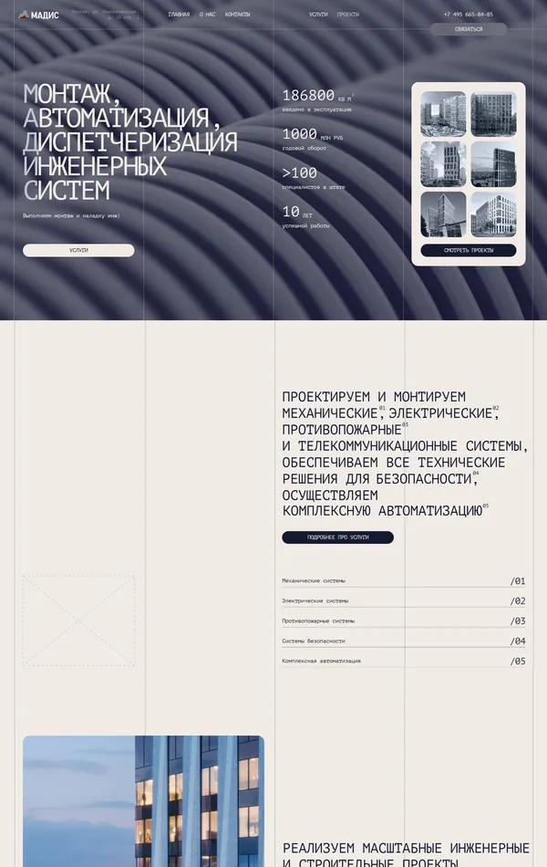Главная МАДИС, тематика — Строительство, цвета — Белый, Серый, стиль — Корпоративный, Минимализм, типографика — Без засечек