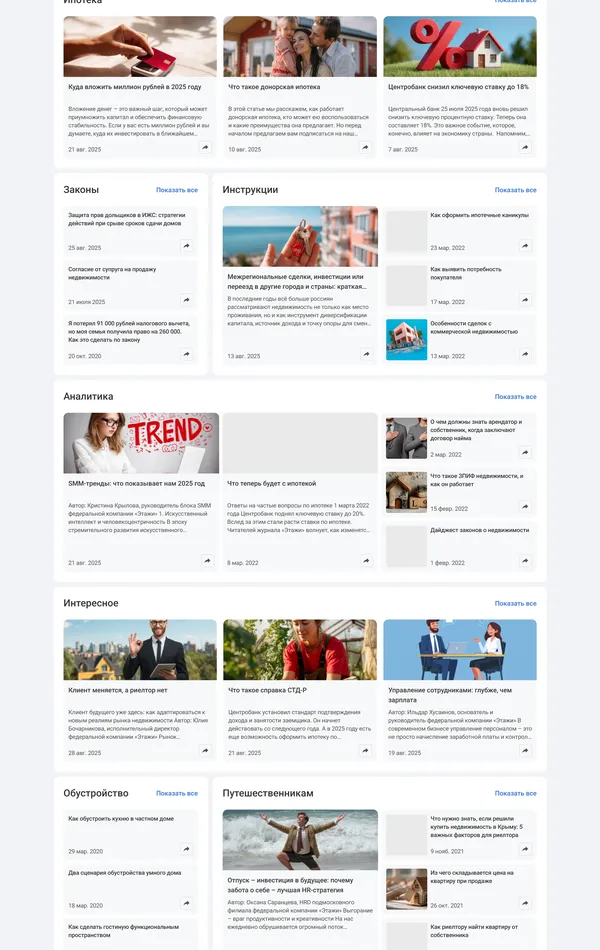 Блог Этажи, тематика — Агентство , Недвижимость, цвета — Белый, Серый, стиль — Корпоративный, типографика — Без засечек