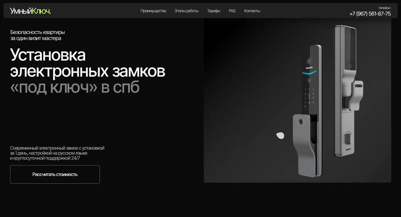 Секция «Первый экран» с сайта https://smartlock-spb.ru/, тематика — Другое, цвета — Черный, типографика — Без засечек