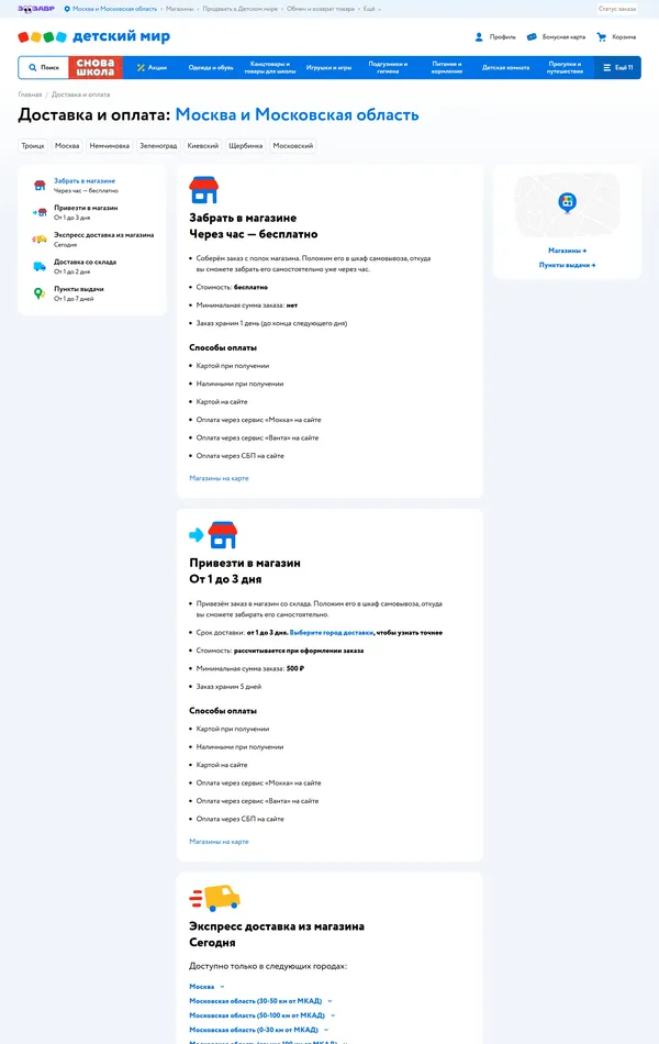 База знаний Детский мир, тематика — Интернет-магазин, цвета — Белый, стиль — Корпоративный, типографика — Без засечек