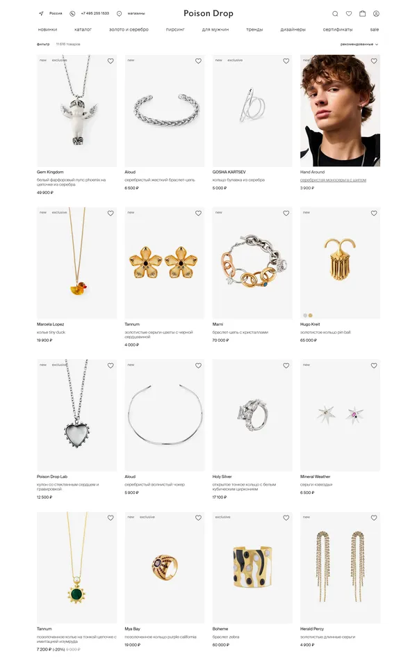 Каталог Poison Drop, тематика — Интернет-магазин, цвета — Белый, стиль — Минимализм, типографика — Без засечек