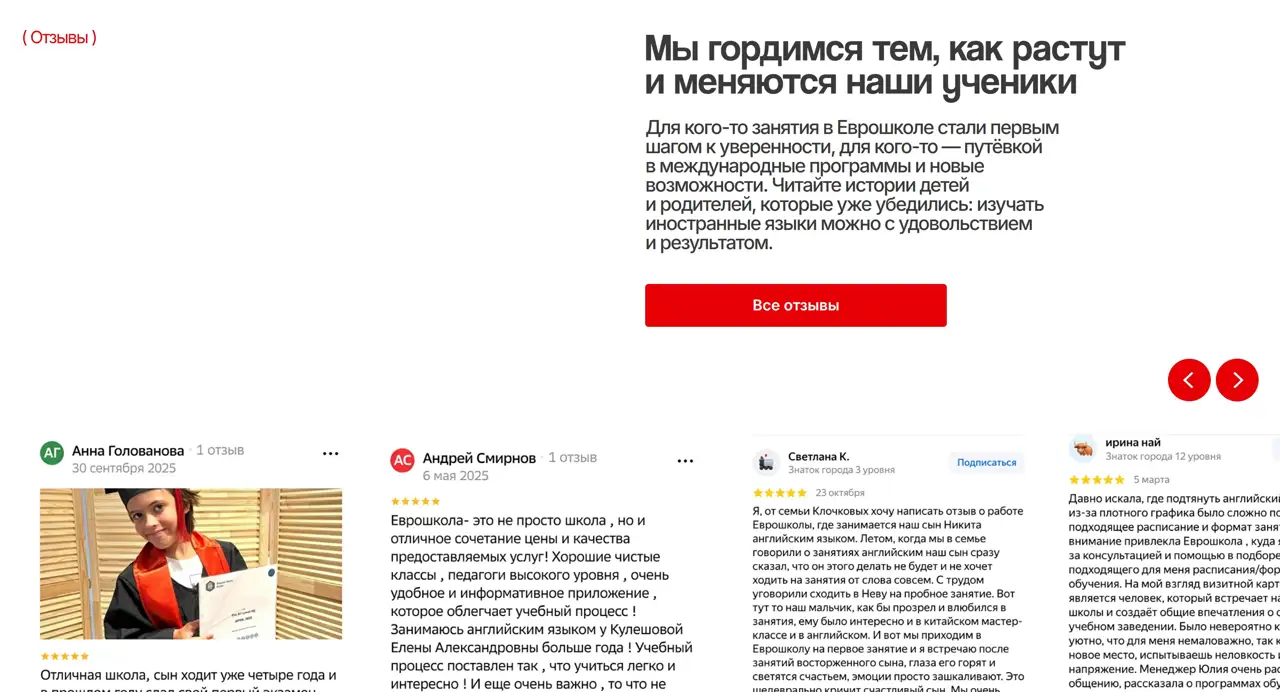 Секция «Отзывы» с сайта https://euroschool.moscow/, тематика — Образование, цвета — Белый, стиль — Корпоративный, Карточный, типографика — Без засечек