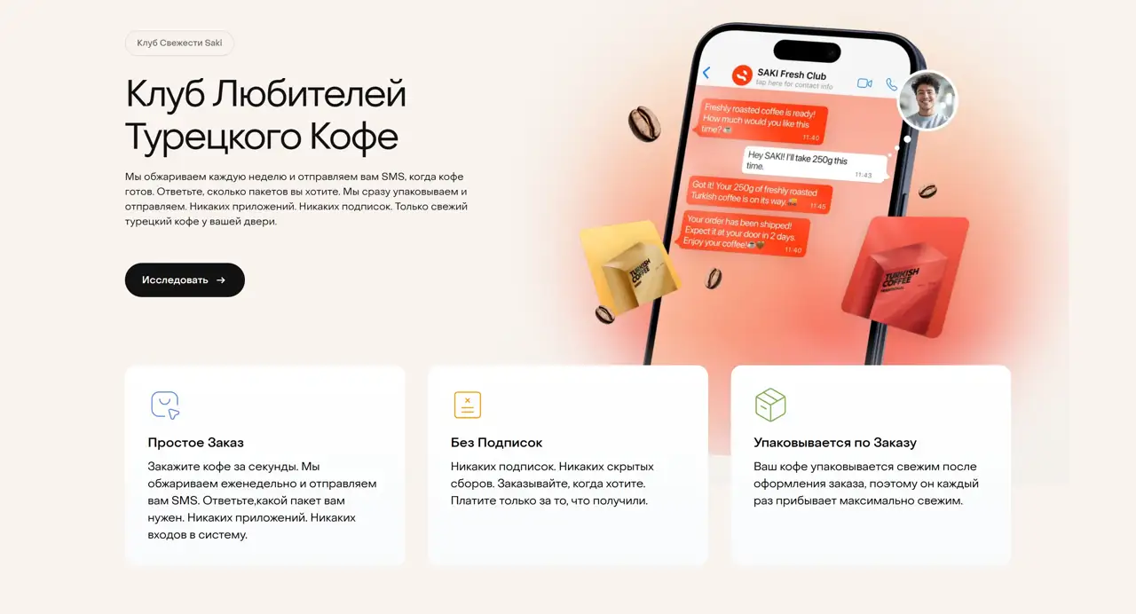 Секция «Первый экран» с сайта https://sakiproducts.com/ru/, тематика — Продукт, цвета — Белый, стиль — Карточный, Минимализм, типографика — Без засечек