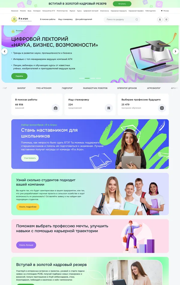 Многостраничный сайт Россельхозбанк, тематика — Образование, цвета — Белый, стиль — Корпоративный, типографика — Без засечек