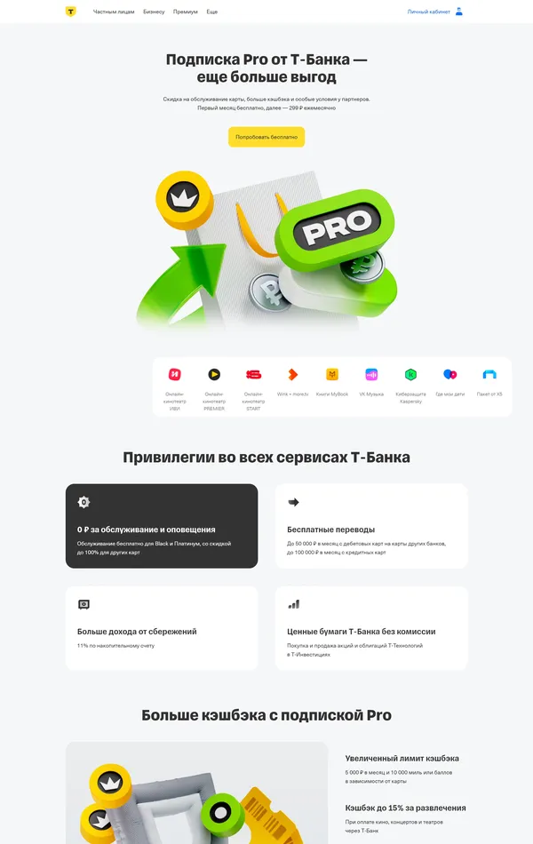 Многостраничный сайт Т-Банк, тематика — Финансы, цвета — Белый, стиль — Корпоративный, Фестивальный, типографика — Без засечек