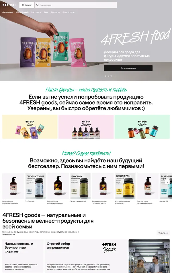 Главная 4fresh, тематика — Интернет-магазин, Здоровье и фитнес, цвета — Белый, Серый, стиль — Корпоративный, типографика — Рукописные, Без засечек