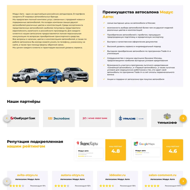 Секция «О компании» с сайта https://modus-auto.ru/, тематика — Интернет-магазин, цвета — Белый, стиль — Корпоративный, типографика — Без засечек