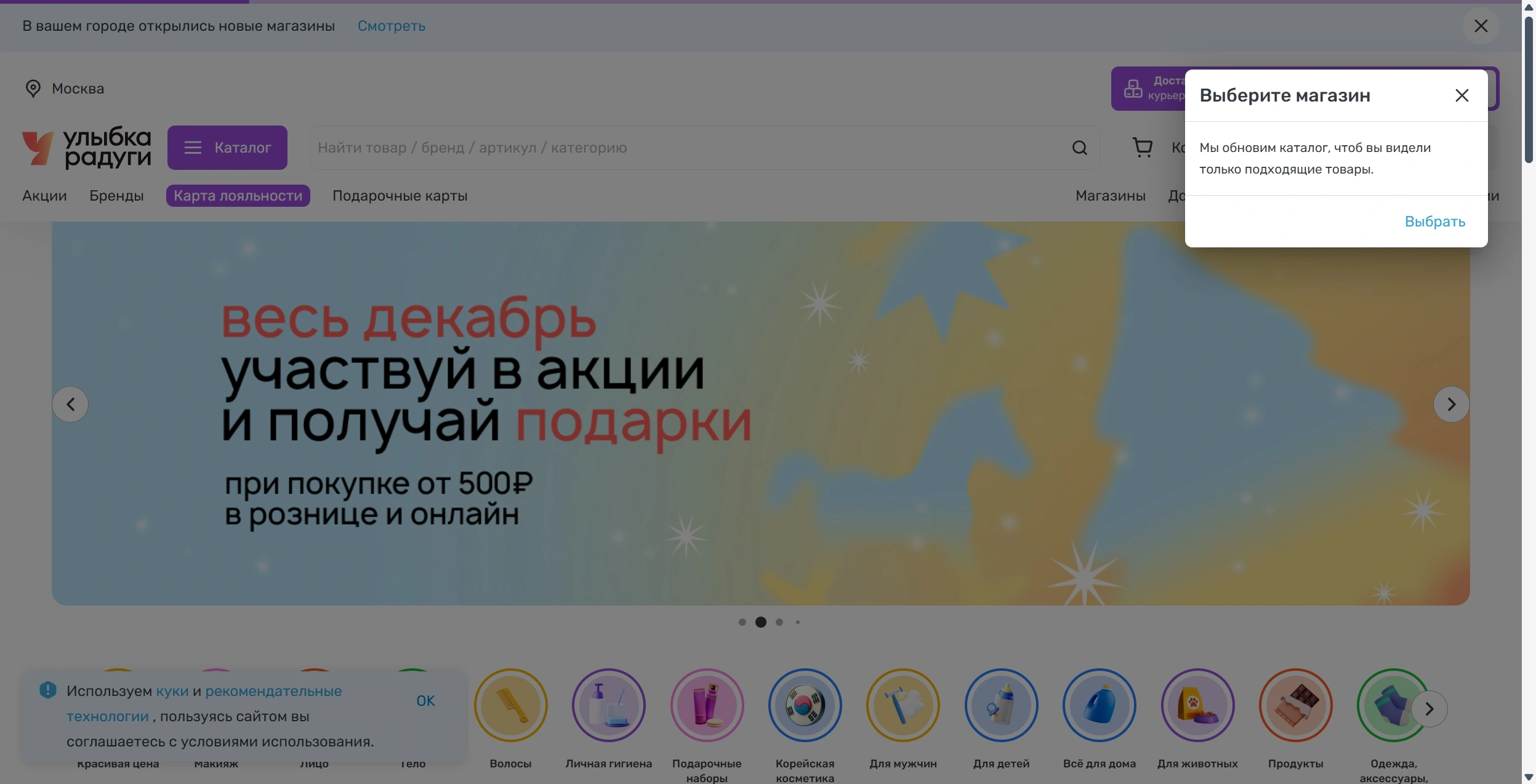 Улыбка радуги Выбор геолокации