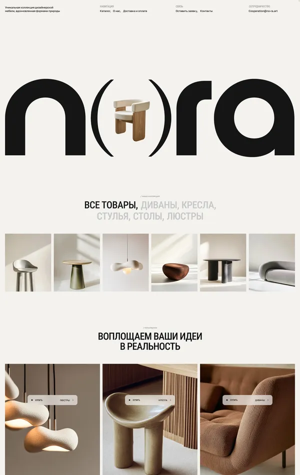 Главная Нора, тематика — Дизайн, цвета — Белый, Серый, стиль — Минимализм, типографика — Без засечек