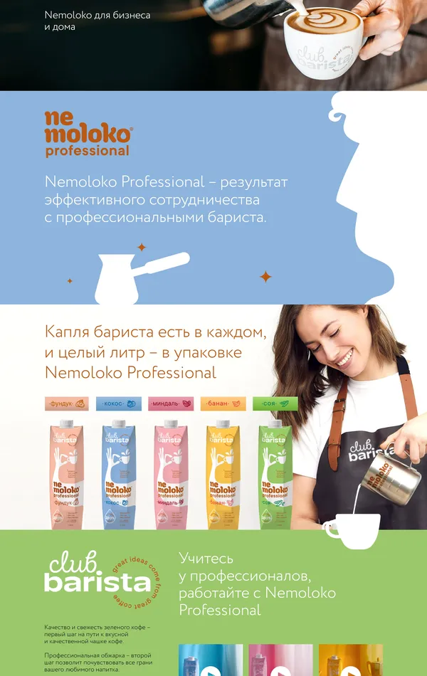 Продукт Nemoloko, тематика — Еда и напитки, цвета — Белый, Черный, Серый, стиль — Корпоративный, типографика — Без засечек, Рукописные