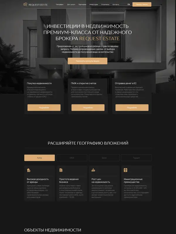 Лендинг REQUEST ESTATE, тематика — Недвижимость, цвета — Черный, стиль — Корпоративный, Минимализм, типографика — Без засечек