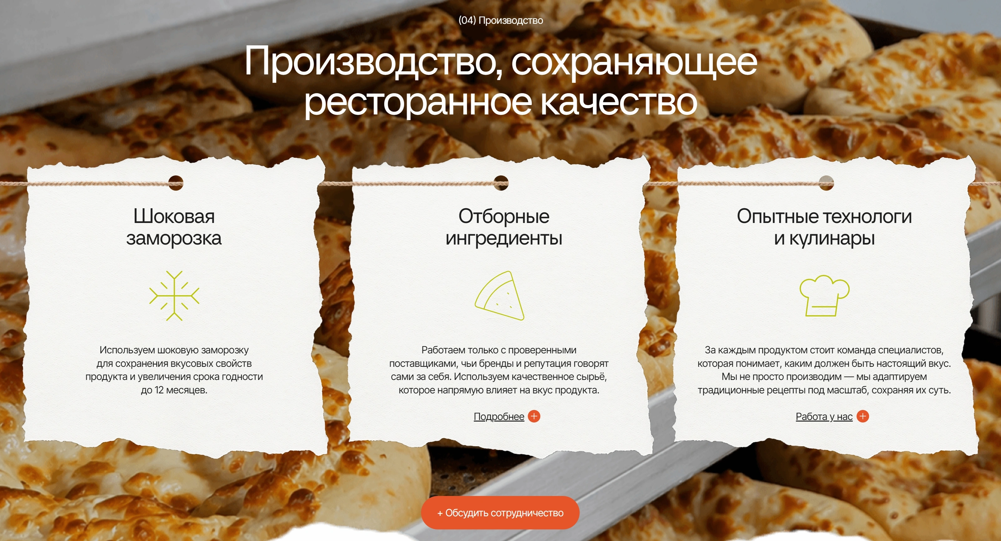 Bonum Food Секция «Преимущества» с сайта https://bonumfood.ru/, тематика — Еда и напитки, цвета — Белый, Серый, Коричневый, стиль — Корпоративный, Карточный, типографика — Без засечек