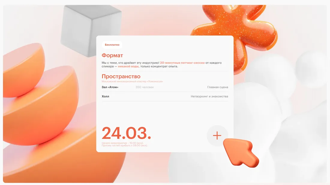 Секция «Расписание» с сайта https://bazaconf.ru/, тематика — Мероприятия, цвета — Белый, Оранжевый, стиль — Фестивальный, Минимализм, типографика — Без засечек