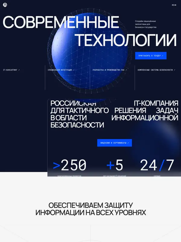 Главная Современные технологии, тематика — IT и программное обеспечение, цвета — Белый, Черный, стиль — Корпоративный, Минимализм, типографика — Без засечек, Декоративные