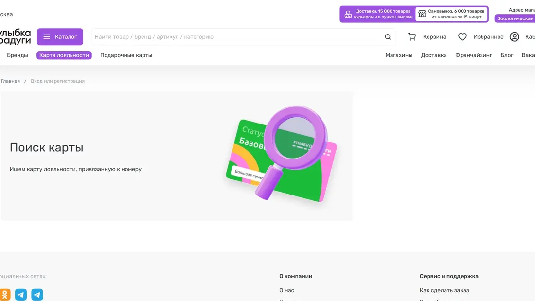 Улыбка радуги Регистрация