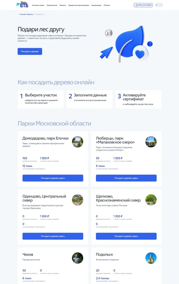 Многостраничный сайт ВТБ, тематика — Некоммерческая деятельность, цвета — Белый, стиль — Корпоративный, типографика — Без засечек