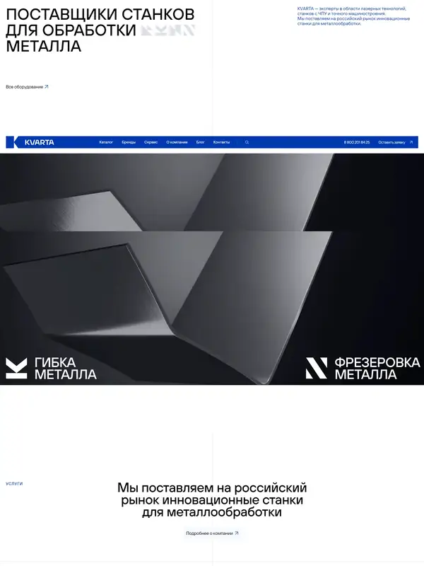 Главная KVARTA, тематика — Другое, цвета — Белый, Черный, Синий, стиль — Корпоративный, Минимализм, типографика — Без засечек