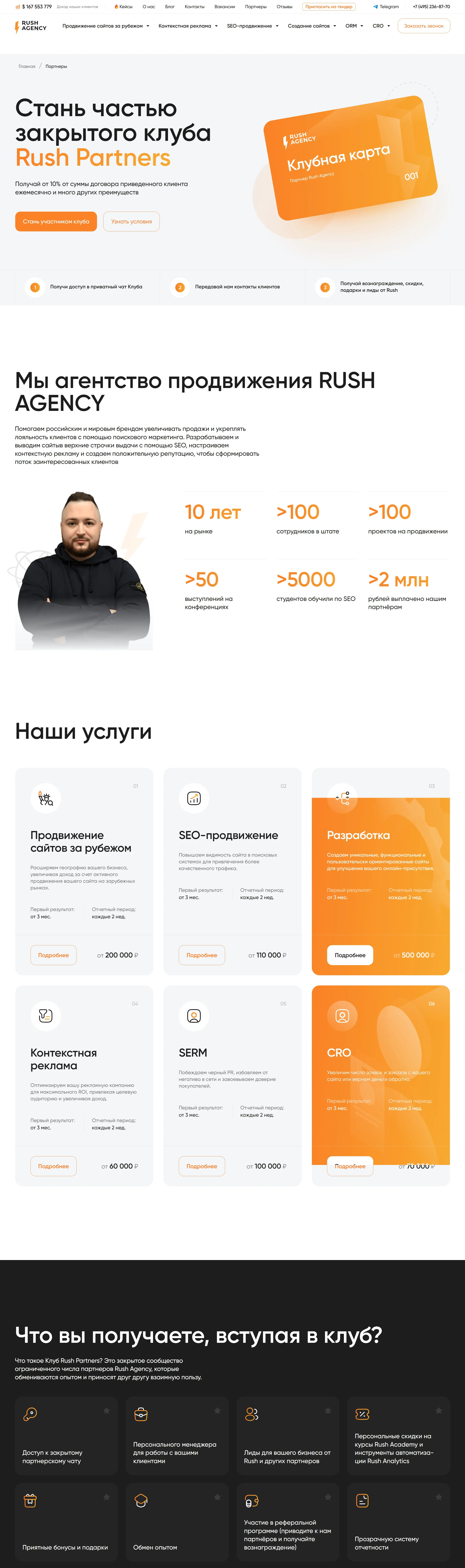 Rush Agency Страница о компании Rush Agency, тематика — Агентство , цвета — Белый, Черный, стиль — Корпоративный, типографика — Без засечек