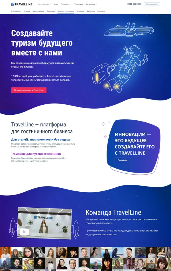 Страница о компании TravelLine, тематика — IT и программное обеспечение, цвета — Белый, Серый, Синий, стиль — Корпоративный, типографика — Без засечек
