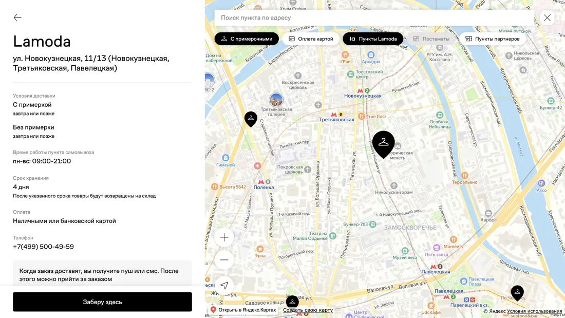 Lamoda Покупка