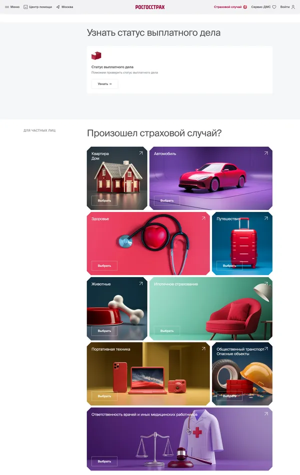 Каталог Росгосстрах, тематика — Финансы, Другое, цвета — Белый, Серый, стиль — Корпоративный, типографика — Без засечек