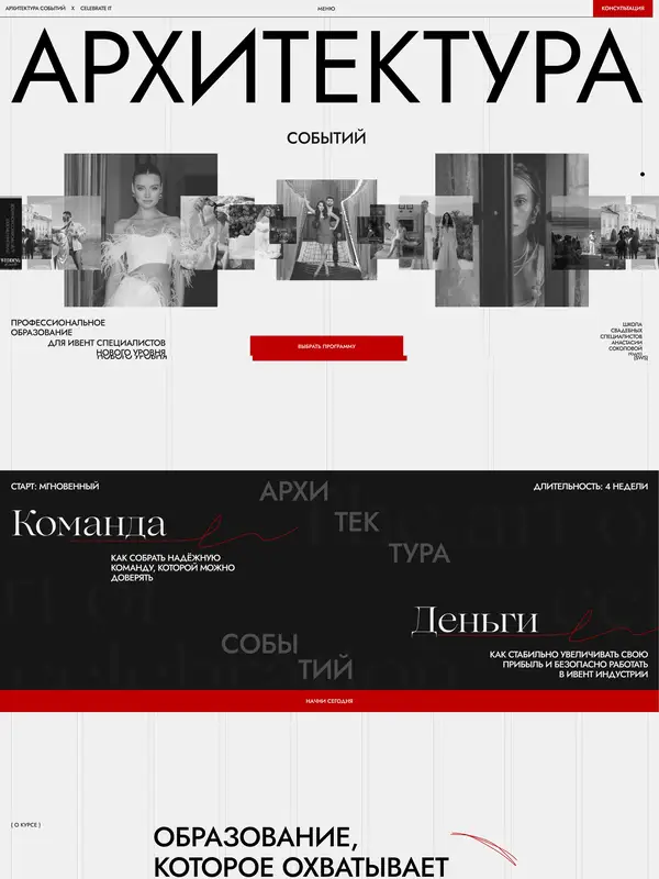 Лендинг Sokolova Wedding School, тематика — Образование, цвета — Белый, Черный, Серый, стиль — Минимализм, Брутализм, типографика — Без засечек, Декоративные