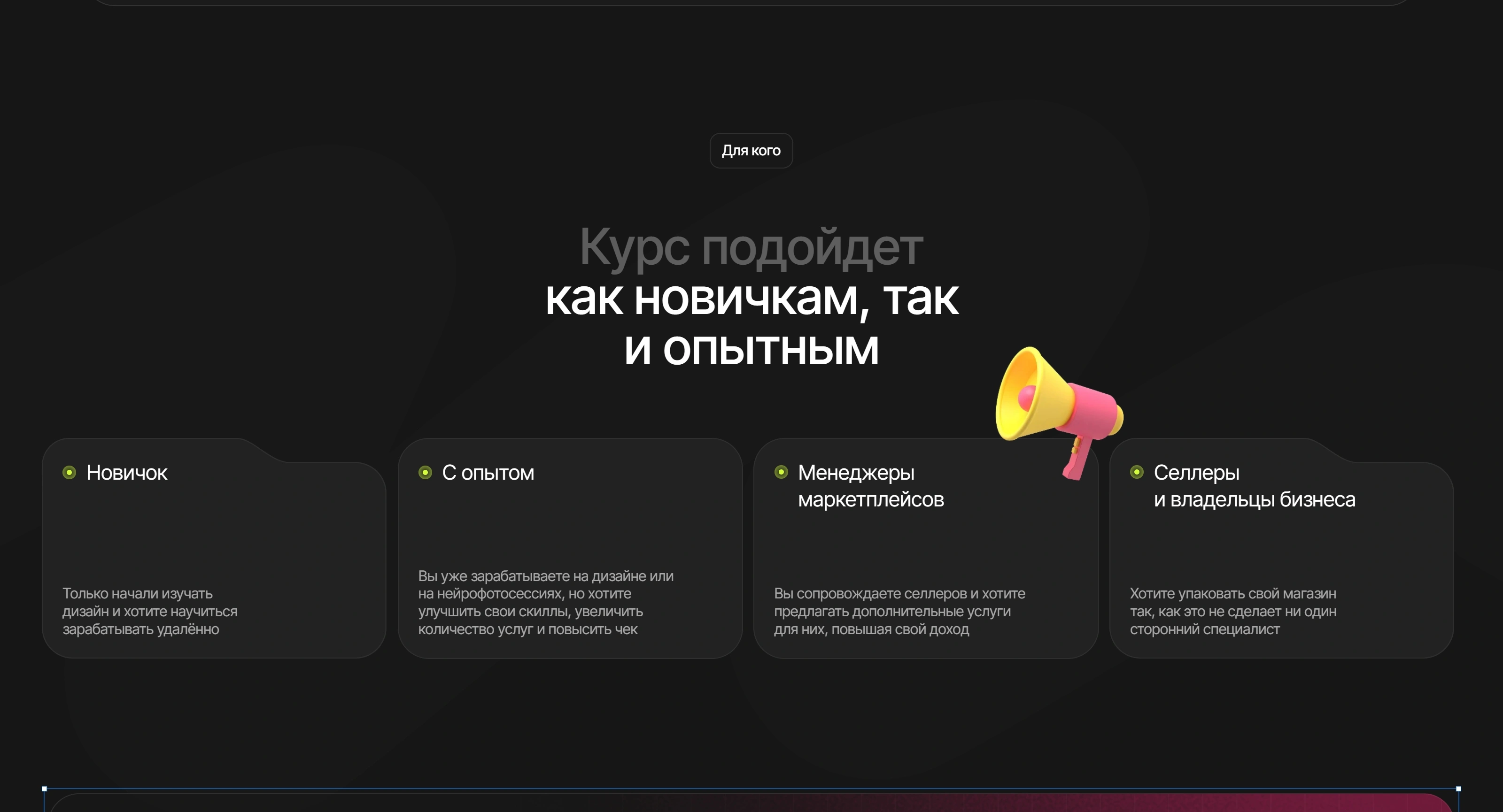 AI-контент Секция «Для кого» с сайта https://contentmakermp.ru/, тематика — SaaS, цвета — Черный, стиль — Карточный, Минимализм, типографика — Без засечек, Декоративные