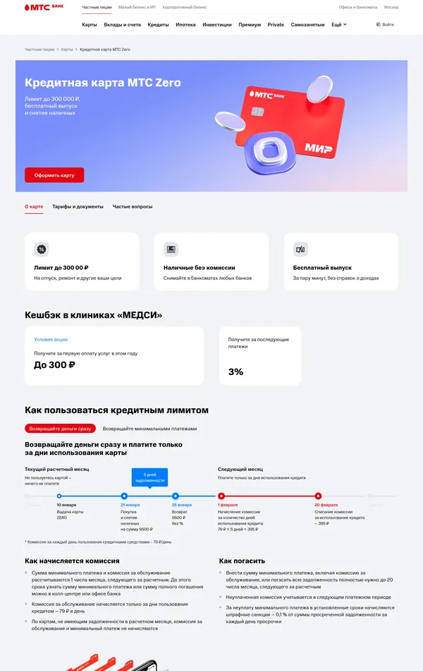 Заказ карты МТС Банк, тематика — Финансы, цвета — Белый, стиль — Корпоративный, типографика — Без засечек