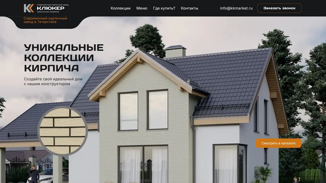 Секция «Первый экран» с сайта https://kluker.ru/, тематика — Производство, цвета — Белый, Черный, Серый, стиль — Корпоративный, типографика — Без засечек
