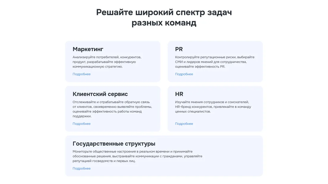 Секция «Для кого» с сайта https://brandanalytics.ru/, тематика — Бизнес и профессиональные услуги, цвета — Белый, стиль — Корпоративный, типографика — Без засечек