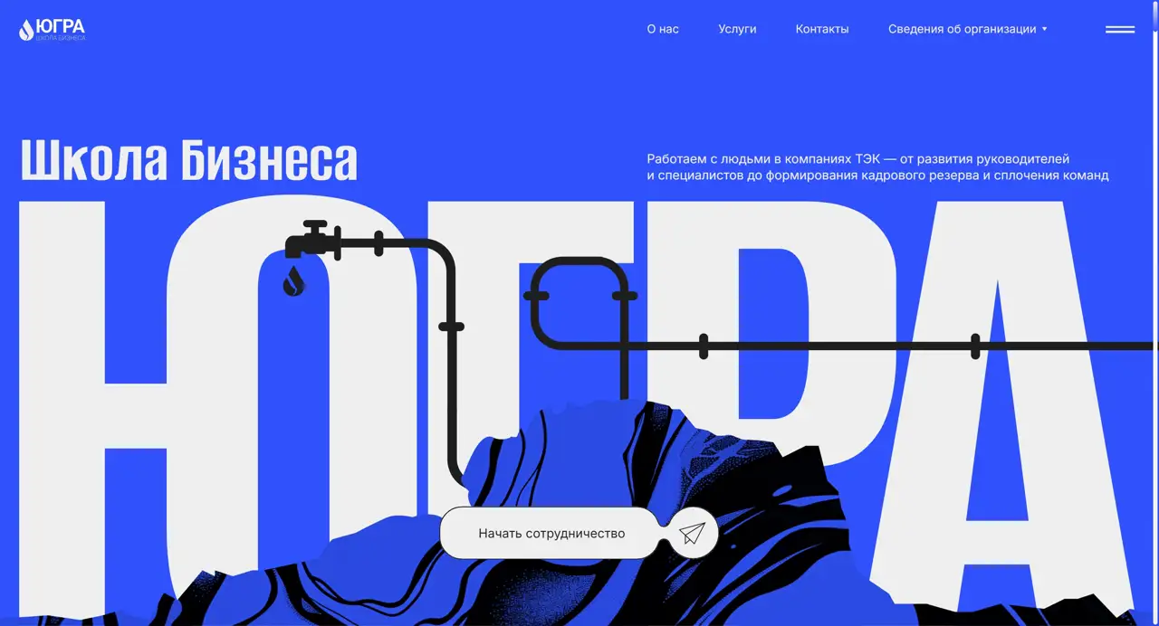 Секция «Первый экран» с сайта https://ugra-bs.ru/, тематика — HR, цвета — Белый, Синий, стиль — Корпоративный, Брутализм, типографика — Без засечек, Декоративные