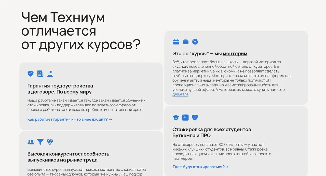 Секция «Преимущества» с сайта https://technium.ru/, тематика — Образование, цвета — Белый, стиль — Карточный, Минимализм, типографика — Без засечек
