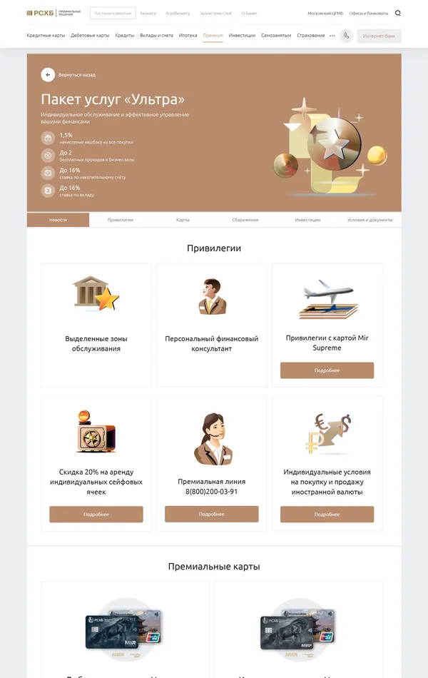 Продукт Россельхозбанк, тематика — Финансы, цвета — Белый, стиль — Корпоративный, типографика — Без засечек